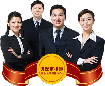 上海認(rèn)證公司